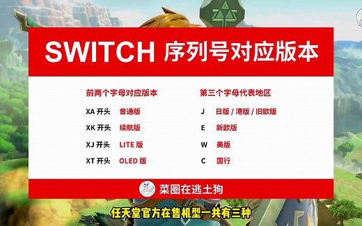 小白必看任天堂switch验机步骤，手把手教会你如何鉴别