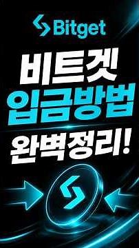 2026 최신! 비트겟 입금방법 완벽 가이드｜업비트→비트겟 송금 3분 완료 + 수수료 최대 50% 할인 #비트코인 #코인마켓캡 #코린이