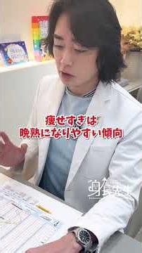 【D,E判定】14歳2ヶ月男の子 #身長先生の身長診断痩せすぎ晩熟😱皆様は《ローレル指数》計算してますか？ #身長先生 #東京神田整形外科クリニック