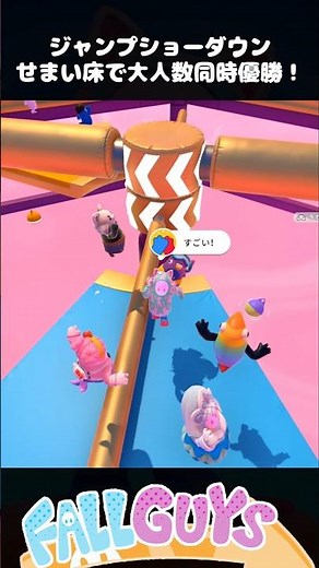 せまい床で大人数同時優勝！ジャンプショーダウン【Fall Guys/フォールガイズ】