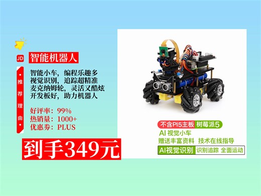 【智能机器人推荐】CreateBlock树莓派5智能小车，视觉AI追踪，麦克纳姆轮编程，无主板A款，到手价349元！