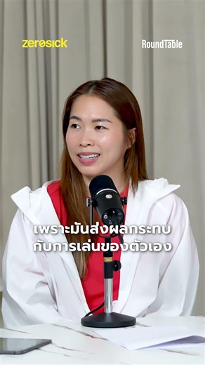 เรื่องจริงนักกีฬา ต้องหยุดซ้อม เพราะปัญหาฟัน? ดูเต็ม ๆ ได้ใน Zerosick Round Table EP.3