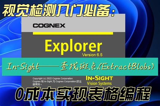 七、斑点查找（ExtractBlobs）