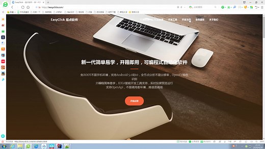 EasyClick免ROOT脚本从入门到精通