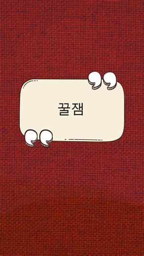 Say “super fun” like Koreans . #funkorean #sillykorean #korean #koreantutor