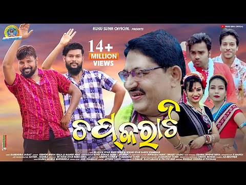 Chap Karati || ଚପ୍ କରାଟି || Ruku Suna || Saroj Kumbhar || New Sambalpuri Video 2020 | Official