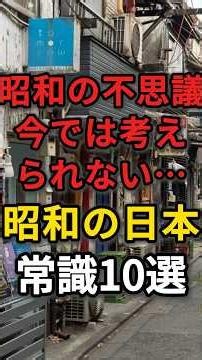 [Reiwa Generation Shocked 🫨] 10 Common Practices from Showa Era Japan That Are Unimaginable Today...