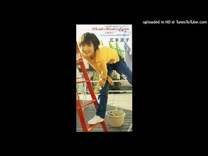1997 広末涼子 MajiでKoiする5秒前