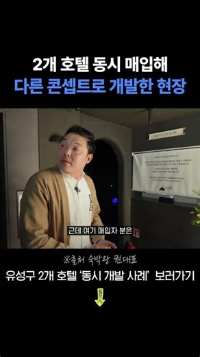 A new hotel in Yuseong-gu where you can experience two different charms