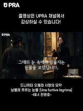 도니제티 오페라 사랑의 묘약 - 남몰래 흐르는 눈물 (Una furtiva lagrima)｜공연 실황ㅣ 테너 전병호 피아노 평미영