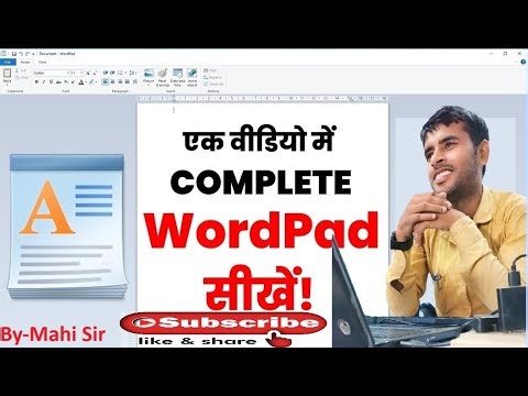 एक वीडियो में Complete wordpad सीखें