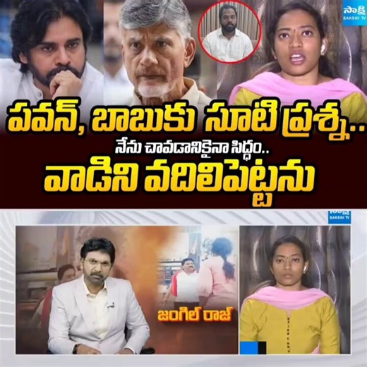 "Brutal attack on a woman in broad daylight! ⚖️🚨🔸 Railway Kodur MLA Arava Sridhar accused of cheating Harsha Veena after a 1.5-year relationship.🔸Victim targeted with vile caste-based abuse by JSP leaders.🔸Snatched police lathis to attack her in the MLA's presence while he allegedly encouraged them.🔸Where is the safety for women, @PawanKalyan Garu?🔸Is protecting one seat out of 21 more important than justice for a daughter of AP?🔸Is this your promised ‘Safe State’ or just Jungle Raj? -- v