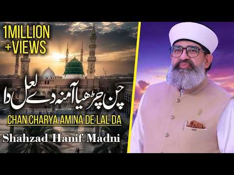 Chan Charhya Amina De Laal Da | Ramdan Special 2026 | Shahzad Hanif Madni