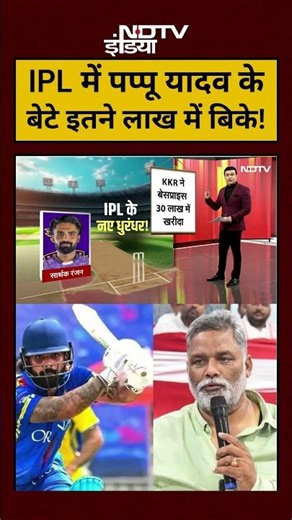 Syed Suhail | Bharat Ki Baat Batata Hoon: IPL में Pappu Yadav के बेटे इतने लाख में बिके!|#shorts