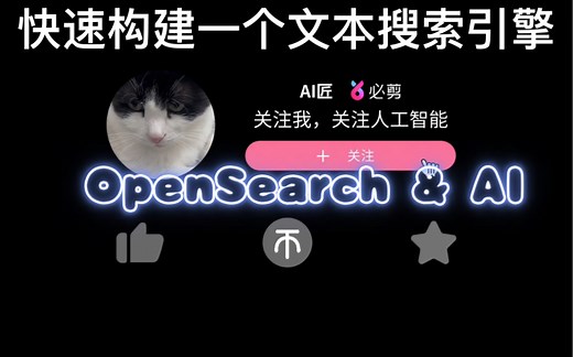 用预训练AI模型快速构建一个向量搜索引擎