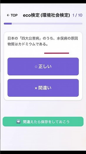 【エコ検定】10秒で試験問題チャレンジ！ #Shorts #一問一答 #エコ検定