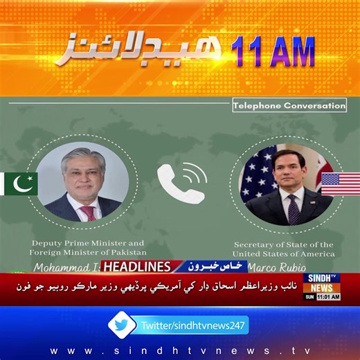 11 AM Headlines | 14 September 2025 | Sindh TV News| Sindh TV News | Sindh Tv News