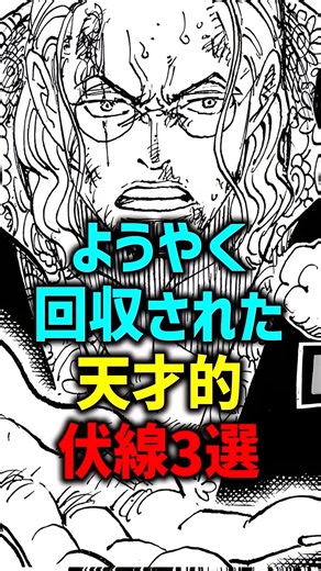 ようやく回収された天才的伏線3選