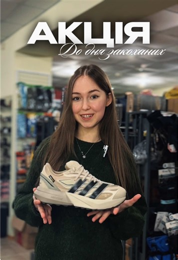 Акція до Дня закоханих❤️ Переходь на сайт та обирай #оригінальневзуття #гірськолижнийодяг #парнийодяг #14лютого #магазинодягу