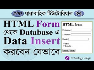 Insert Data From HTML Form into MySQL Using PHP Bangla | PHP MySQL Tutorial Bangla - 32