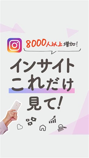 インサイトこれだけ見て！