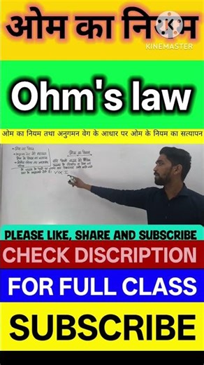 Ohm's Law || Physics #shorts #physics #education #class12physics #upboard
