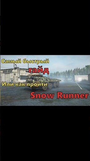 Snow Runner Mission Complete #Guide #snowrunner #2026