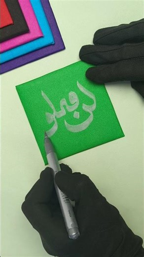 Writing 🌺, Handwriting ✍️, Arabic Calligraphy "Kun Fa Yakun", Satisfying Writing Shorts