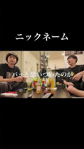 ニックネーム#subchannel #サブチャンネル #日常#エンタメ#切り抜き動画