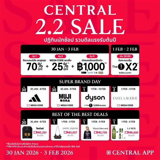 📣 เตรียมตัวให้พร้อม กับตารางช้อป Central 2.2 Sale ✨ ดีลแรงรับต้นปี ⚡ พิเศษ รับคะแนน The 1 x2* เมื่อลงทะเบียนผ่านแอปพลิเคชั่น The 1 และใช้จ่ายบน Central App ตามวันและเวลาที่กำหนด ✨ สินค้าราคาพิเศษ ลดสูงสุด 70%* 🔖 Mega Code ลดเพิ่มสูงสุด 25%* 💳 ดีลลดเพิ่มจากบัตรเครดิตสูงสุด ฿1,000* เมื่อช้อปด้วยบัตรเครดิตที่ร่วมรายการ 🛒 ช้อปพร้อมกัน 30 ม.ค. - 3 ก.พ. 2569 นี้เท่านั้น *ตามเงื่อนไขที่กำหนด 📲 ช้อปเลย ผ่าน CENTRAL APP ห้ามพลาด #CentralOnline #CentralApp | Central Department Store