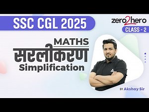 SSC CGL 2025 | SSC CGL Maths Simplification | SSC CGL Maths Class 2025 | By Akshay Sir