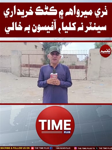 Center Na Khuliya News | Time News HD