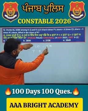 Day 12 Punjab Police Constable 100 Days 100 Questions #Shorts #DailyMath #MathShorts #PbPolice2026