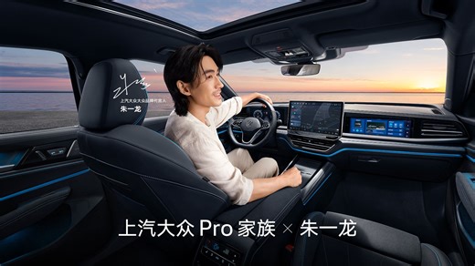 你的生活，想由哪辆Pro陪伴？