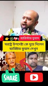 #reelschallenge #viralvideochallenge #foryoupageシforyou #রাজনীতি | Farhan 0.2