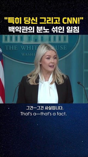 Mar W4 (6) 백악관 브리핑_캐롤라인 레빗