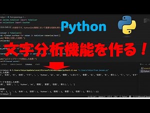 Pythonで日本語テキスト解析機能を作ってみた！
