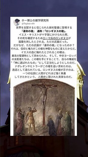 ロンギヌスの槍に隠された人類史