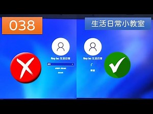 [038]2024第一更!--電腦忘記密碼怎麼辦?教你一招輕鬆破解!【‪@RoyLscTech‬ 】#生活日常小教室#寒暑大更新