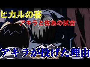 初心者のためのヒカルの碁解説