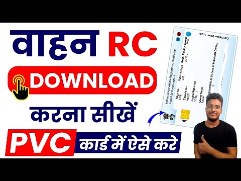 RC Download Kaise Kare 2024। Gaadi ki RC Download Kaise Karen। How to Download Vehicle RC Online PVC