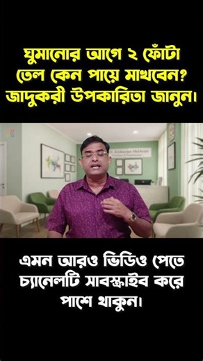 ঘুমানোর আগে ২ ফোঁটা তেল কেন পায়ে মাখবেন? জাদুকরী উপকারিতা জানুন।