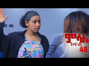 ምሳሌ ክፍል 48