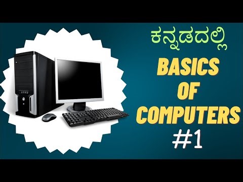 Basics of Computers in Kannada - ಕಂಪ್ಯೂಟರ್ ತರಗತಿ - 01