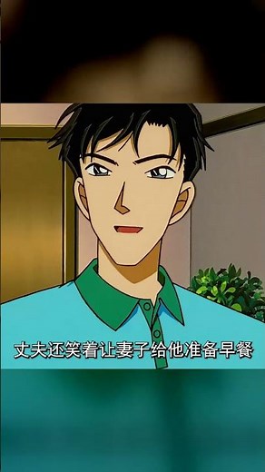 柯南版消失的她：男人竟用看不見的兇器，讓妻子悄然喪命 #柯南 #变态复仇 #消失的她 #无形杀手 #经典名场面