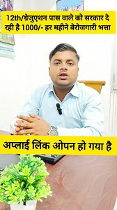 124K views · 1.7K reactions | 12th/Graduation wale berojgari bhaata apply kre #berojgari #bhatta #scheme #Bihar #biharschemes #schemes #berojgar #government #trading #trending #viral #gaming #gaming #onlineapplication #yojna #berojgari | Vikash Kumar Giri | Facebook