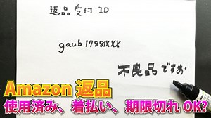 amazon返品のやり方 着払い 期限切れ 返品手数料の攻略