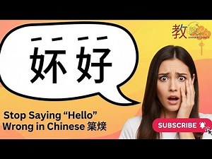 Stop Saying “Hello” Wrong in Chinese 😭 | 你好 nǐ hǎo (Tones Made Easy)