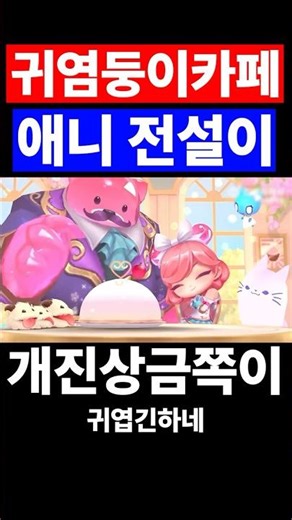 귀염둥이 카페 애니 전설이 #tft #teamfighttactics #롤체 #롤토체스 #17시즌 #전설이 #chibi #해방된전설이 #해방된전략가 #애니 #롤체애니 #롤체애니전설이