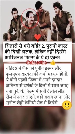 boder movie ki purani yaad 🙂 #boder2 #trendingshorts